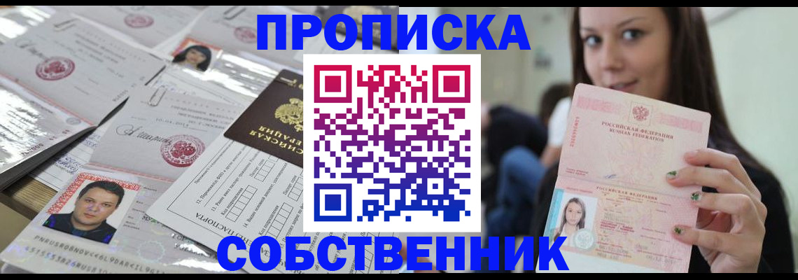 прописка от собственника в Харабали